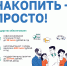 Программа Долгосрочных Сбережений - Хилокский муниципальный округ